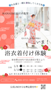 浴衣着付け体験＿場所：東広島芸術文化ホールくらら　２階和室