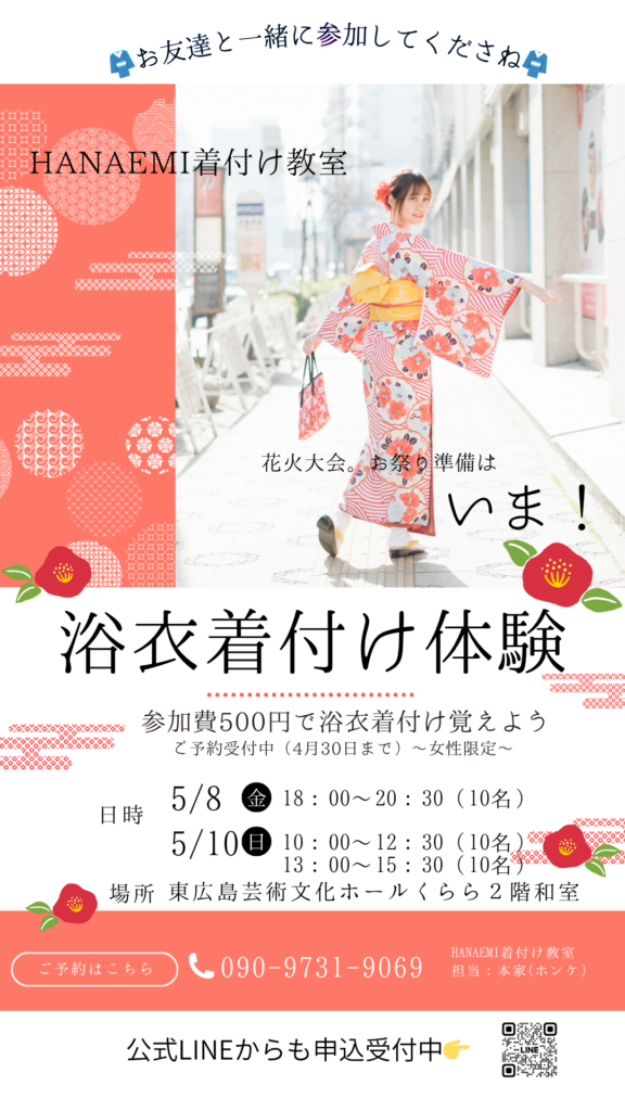 浴衣着付け体験＿場所：東広島芸術文化ホールくらら　２階和室